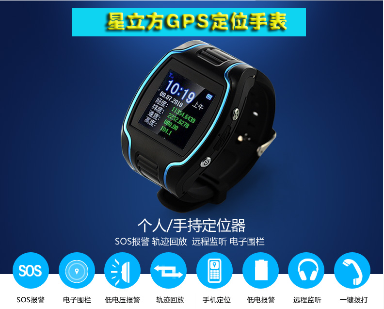 老人定位手表
